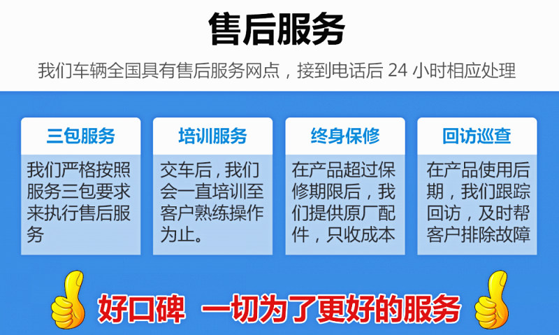 東風福瑞卡F7霧炮車售后服務(wù)